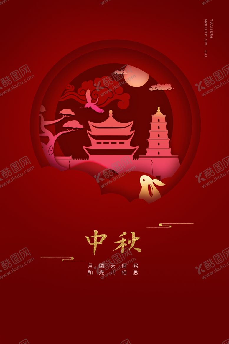 编号：56432006241532345704【酷图网】源文件下载-中秋