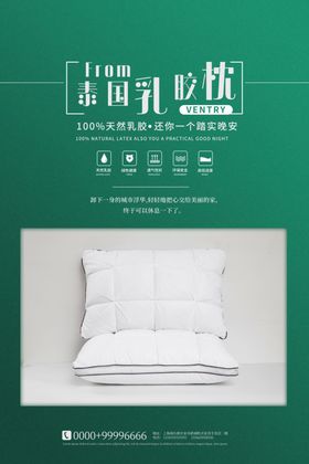 枕头海报