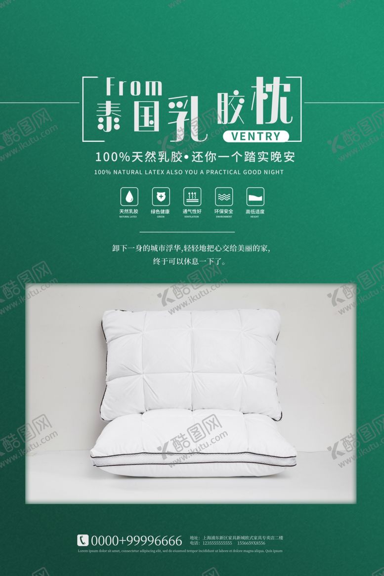 编号：48787507051138474823【酷图网】源文件下载-枕头海报