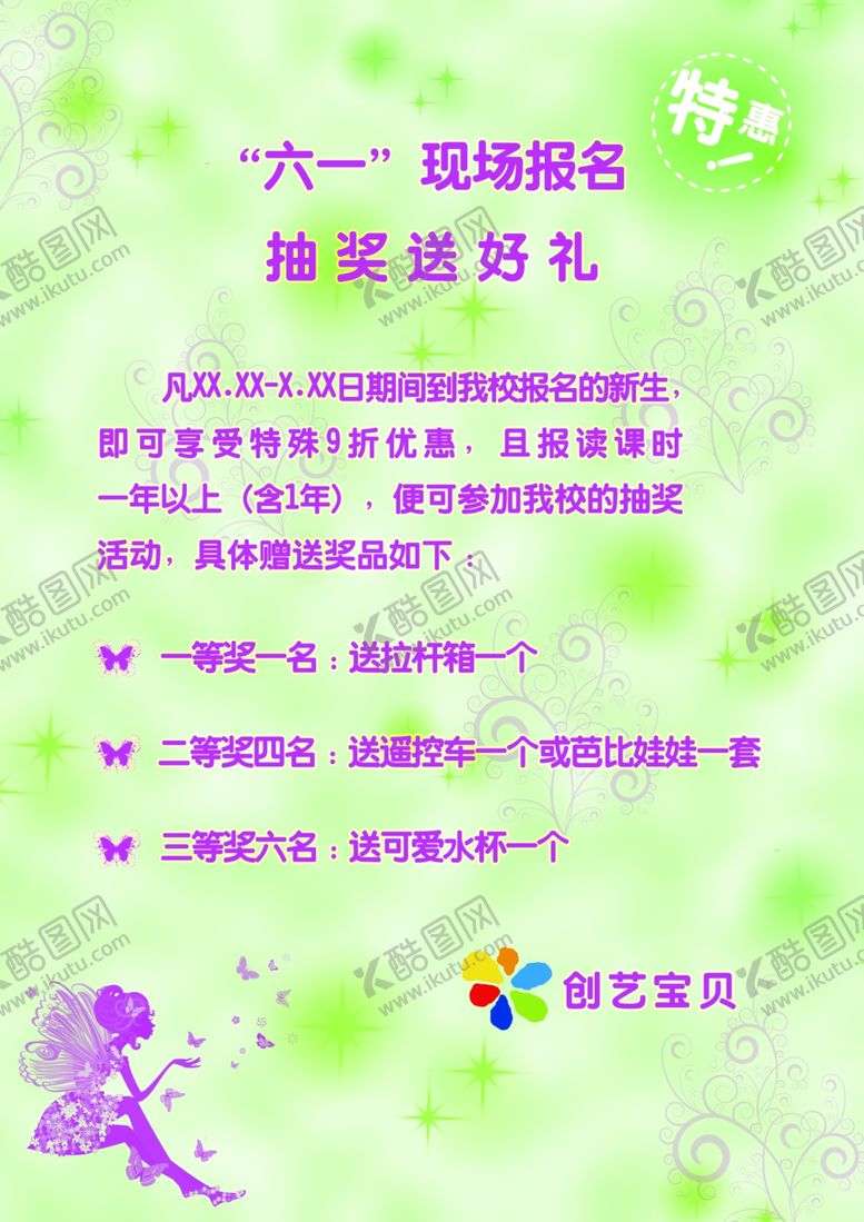 编号：33078209141059074161【酷图网】源文件下载-六一报名活动