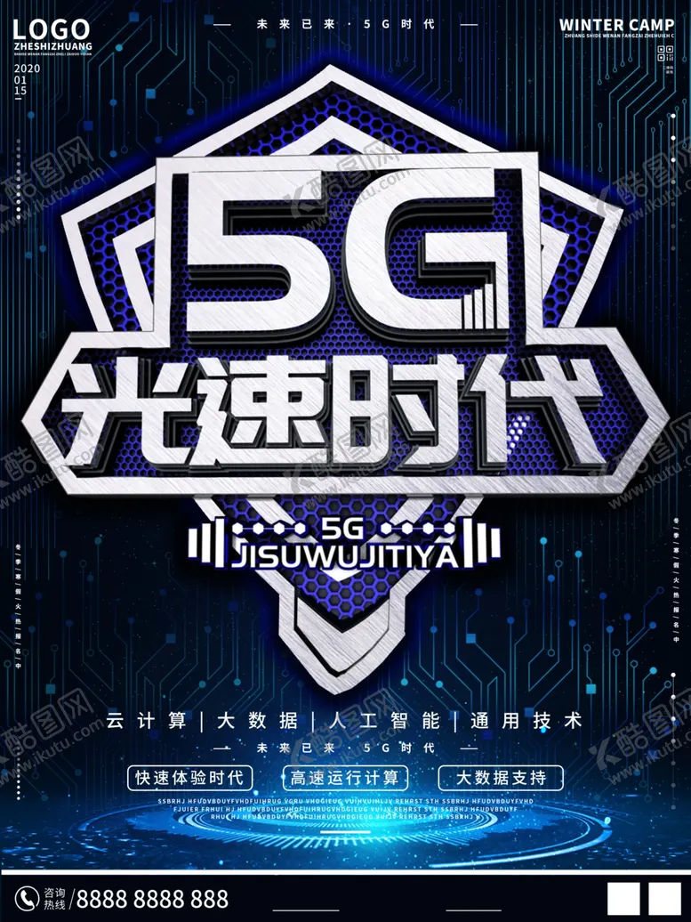 编号：45216809130910556732【酷图网】源文件下载-5G时代