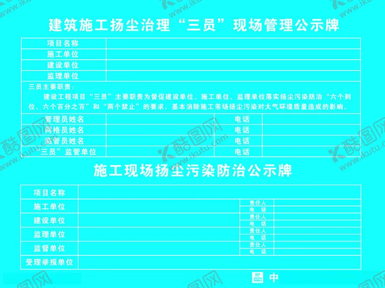 编号：65106412100631408584【酷图网】源文件下载-三员防治扬尘管理