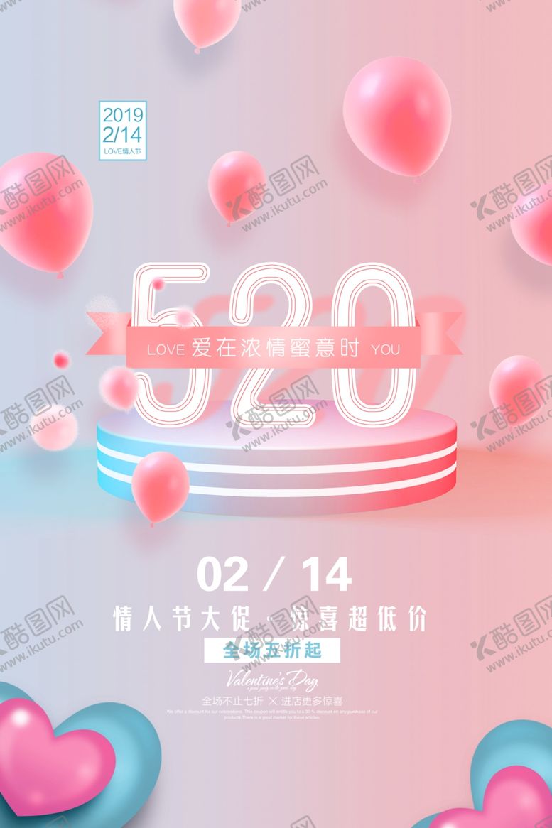 编号：79068810110858061717【酷图网】源文件下载-情人节刷屏