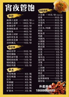 金悦顺宵夜菜单