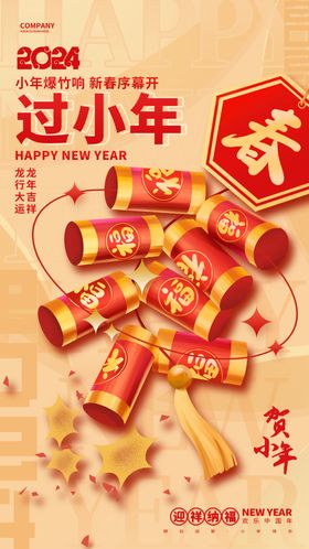 龙年海报卡通2024新