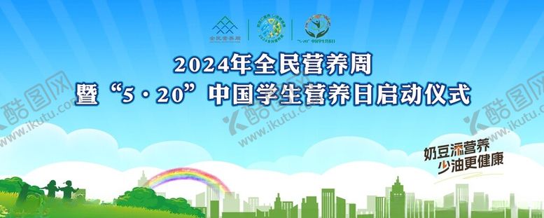 编号：57031901271143288658【酷图网】源文件下载-全民营养周背景