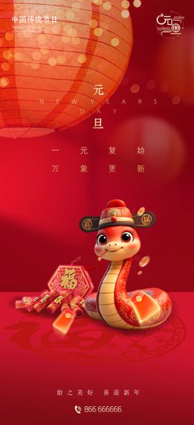 新年元旦节日