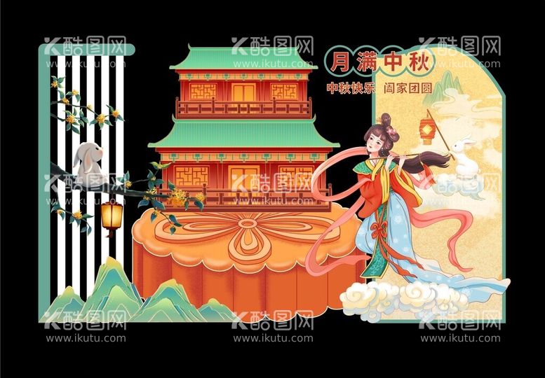 编号：53965712101504062960【酷图网】源文件下载-中秋美陈