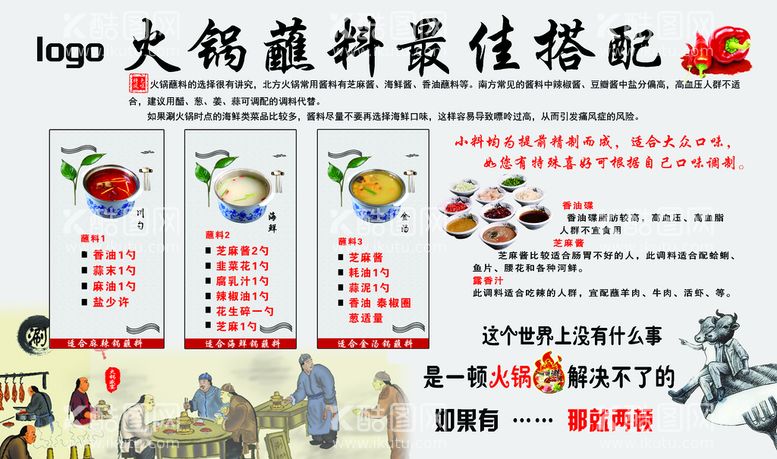 编号：27354909150953495164【酷图网】源文件下载-火锅蘸料最佳搭配麻酱料芝麻酱