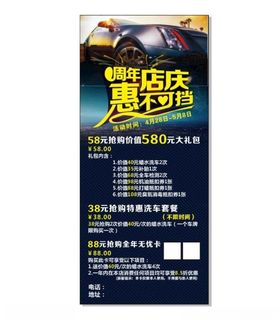 洗车店展架