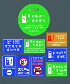 充电汽车标牌