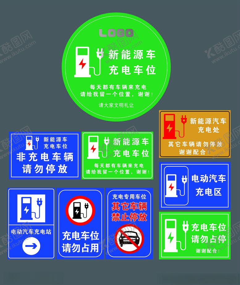 编号：17979604040126078688【酷图网】源文件下载-充电汽车标牌