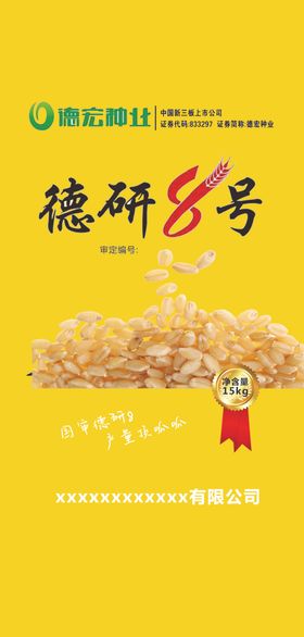 种子包装麦粒