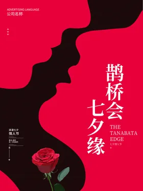 七夕展板