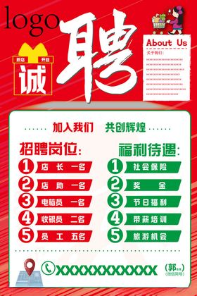 招聘