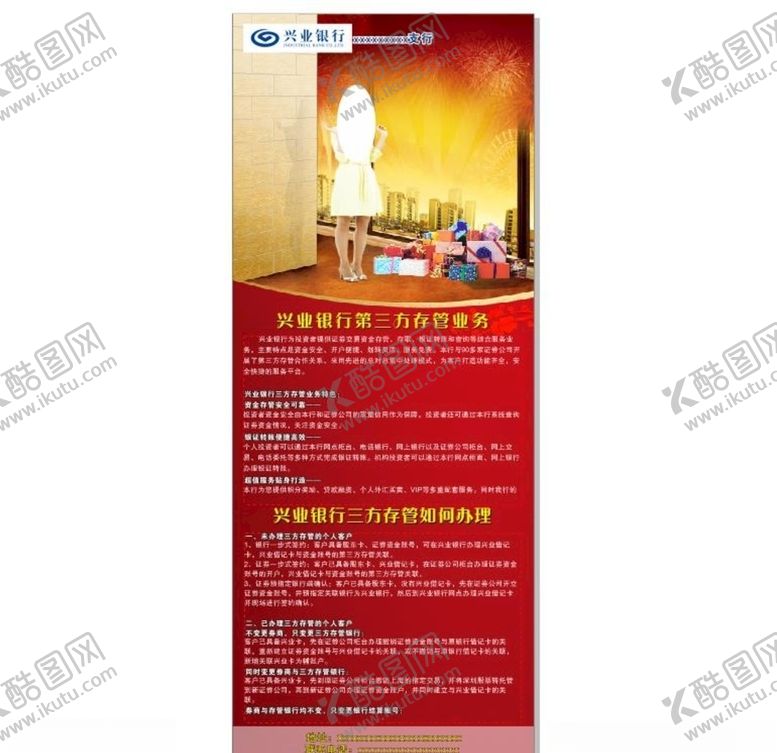 编号：36929204171040017418【酷图网】源文件下载-兴业银行易拉宝