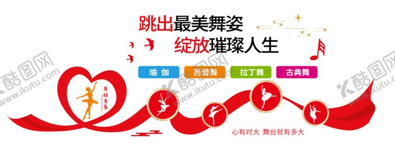 编号：23355901141206519591【酷图网】源文件下载-舞蹈室文化墙