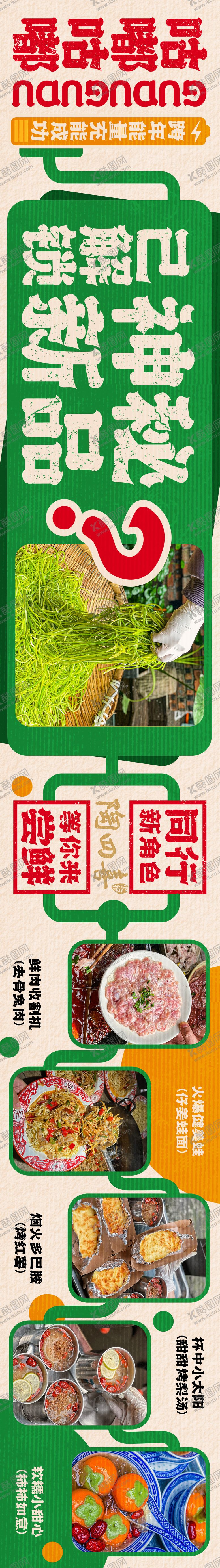 编号：12307211291313456130【酷图网】源文件下载-火锅餐饮商户通五图
