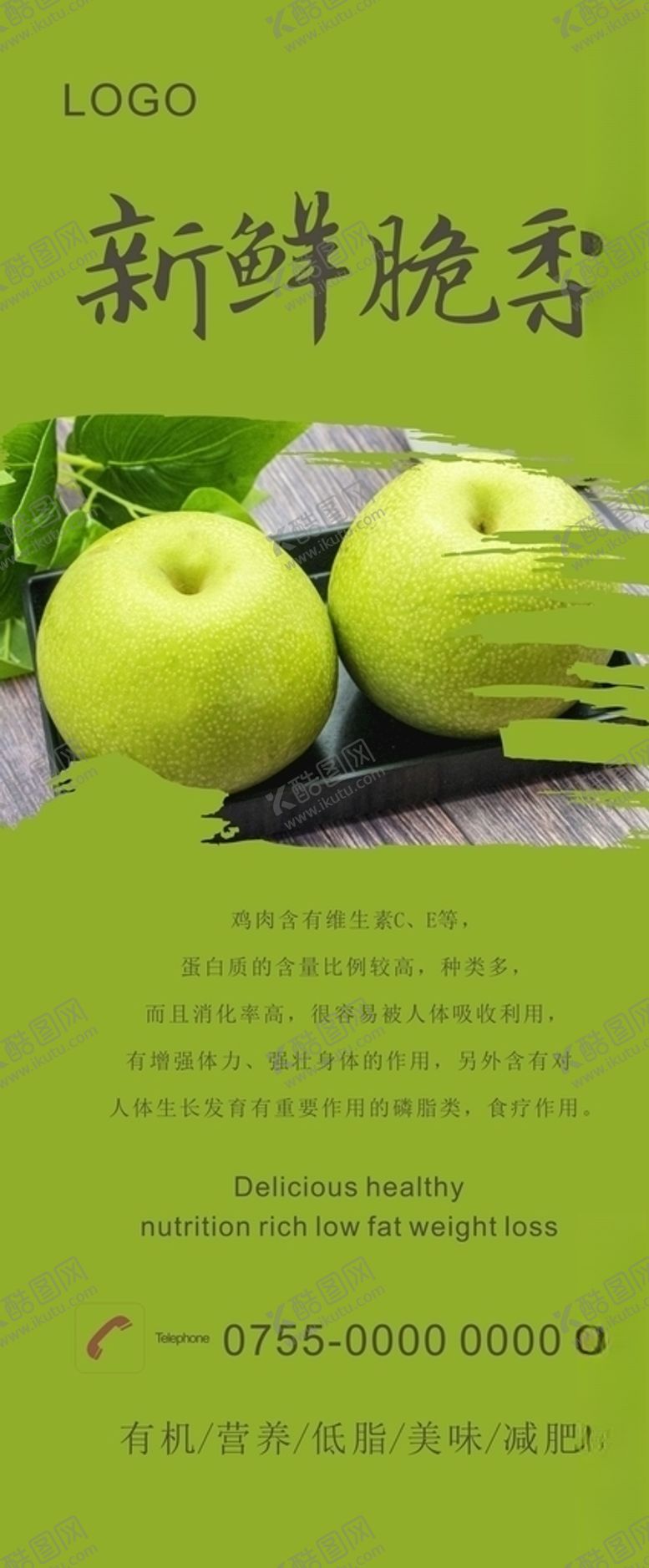 编号：92567306240643188844【酷图网】源文件下载-梨展架