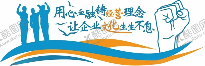 编号：78460202170916226131【酷图网】源文件下载-公司文化墙