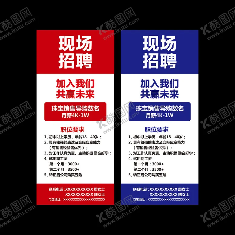 编号：46340512071937379932【酷图网】源文件下载-招聘展架