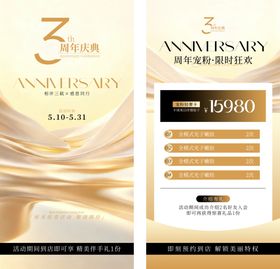 医美周年庆