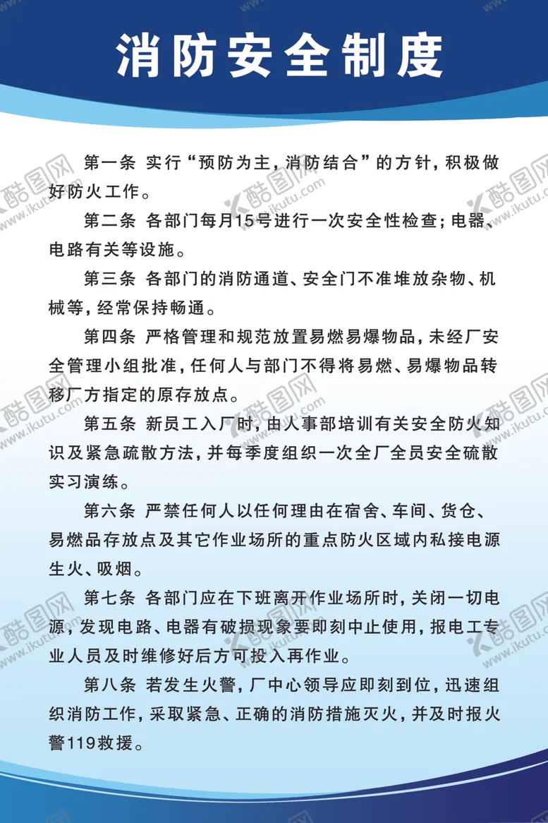 编号：87835003132105109783【酷图网】源文件下载-消防排查治理制度安全