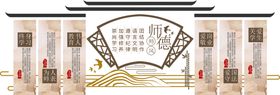 师德师风文化墙