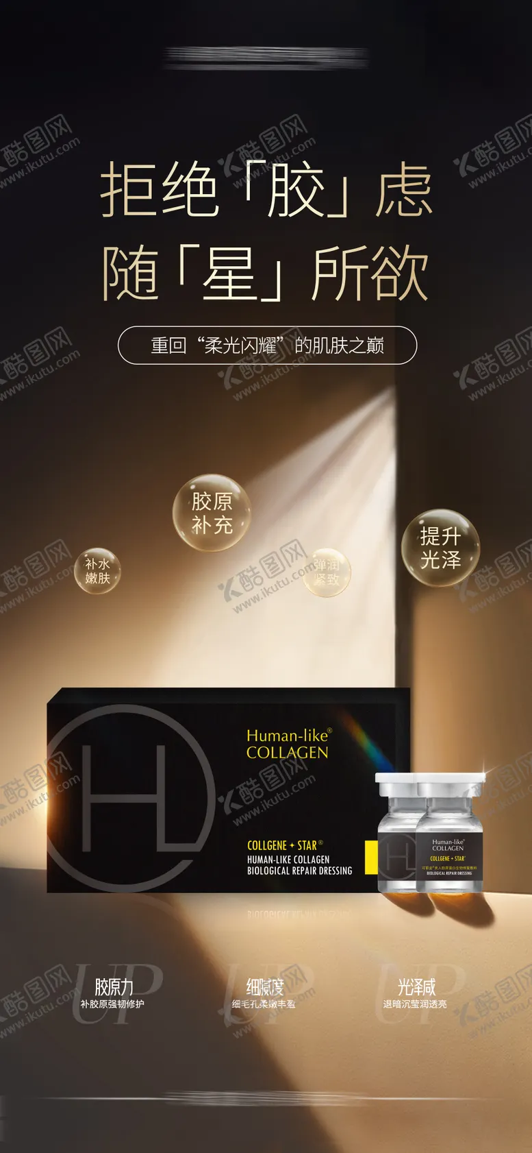 编号：48450201161612159573【酷图网】源文件下载-可丽金星光胶原海报