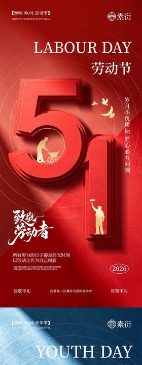 地产劳动节青年节放假通知系列海报