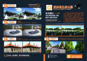 生态公墓A3折页正面