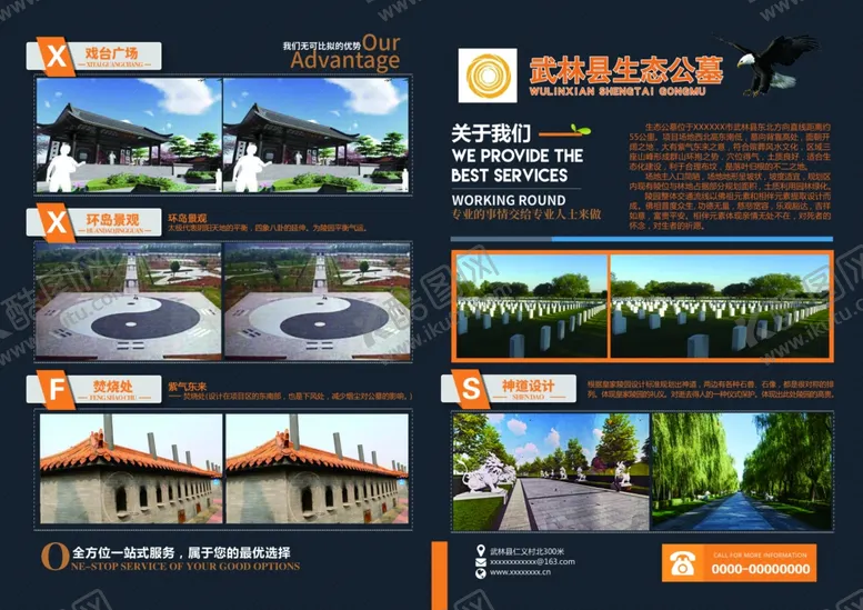编号：22569206271126508963【酷图网】源文件下载-生态公墓A3折页正面