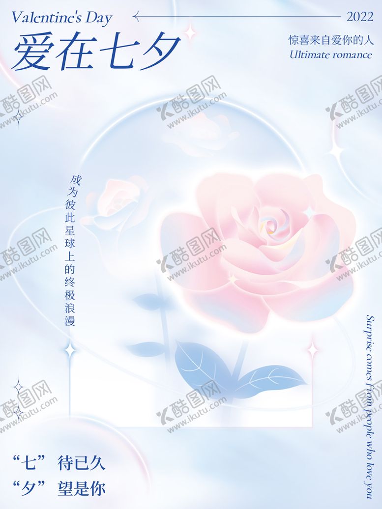 编号：47529310081606064218【酷图网】源文件下载-爱在七夕