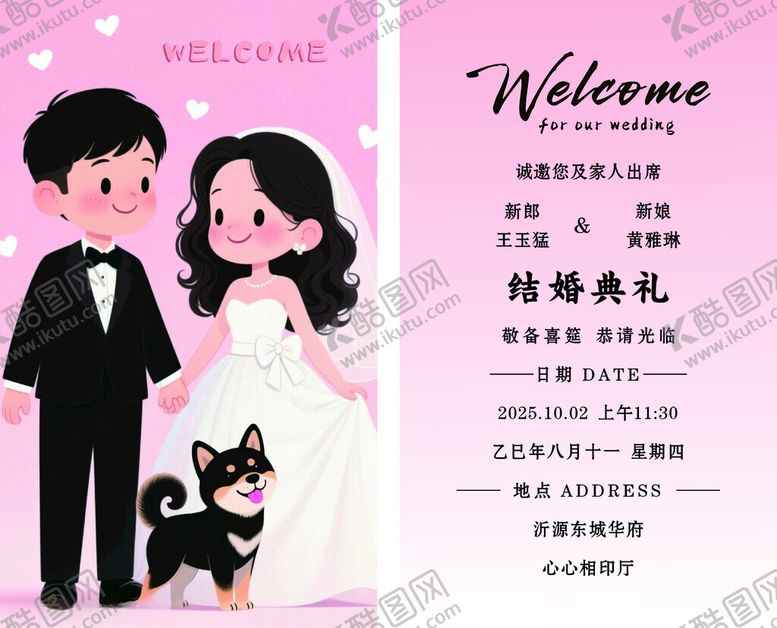 编号：27577810180437243985【酷图网】源文件下载-浪漫婚礼迎宾牌设计