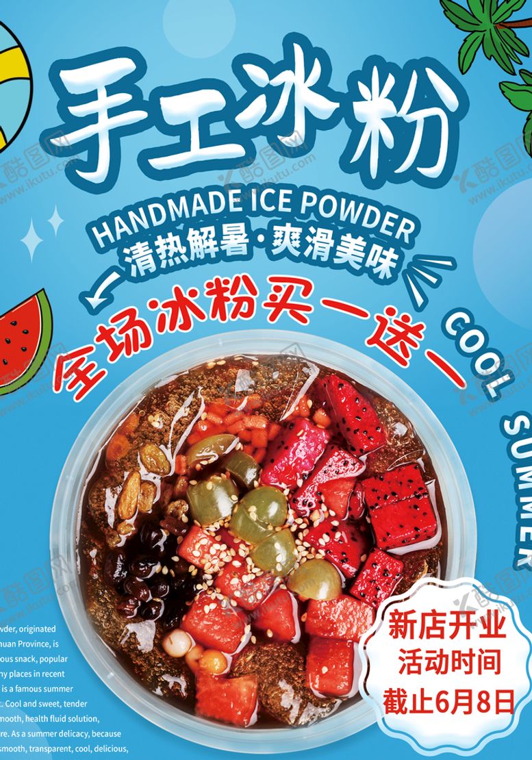 编号：25386109221013070972【酷图网】源文件下载-手工冰粉
