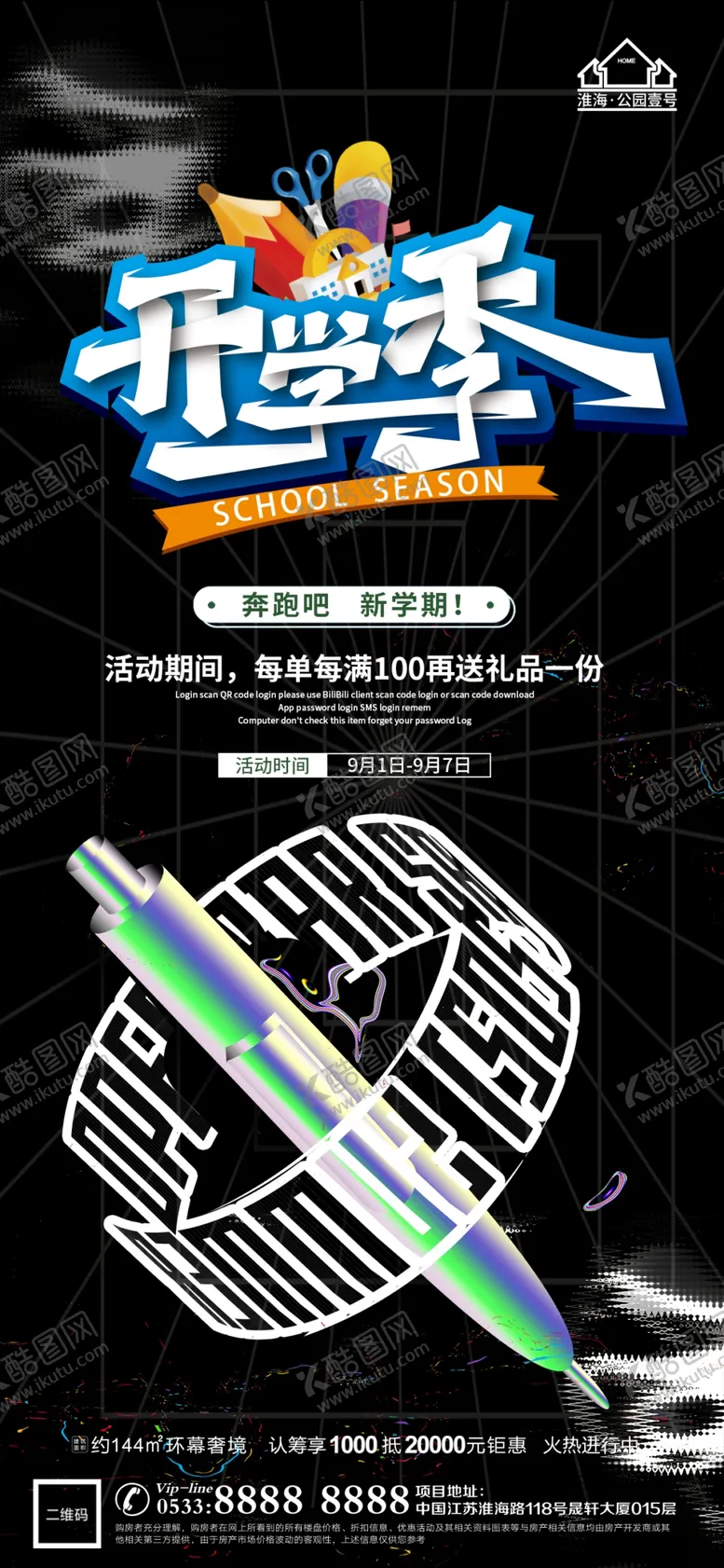 编号：65324709140954155130【酷图网】源文件下载-地产开学季微信