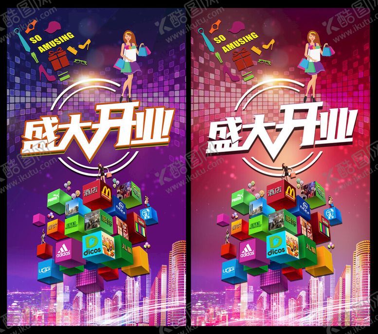 编号：70254211171540014832【酷图网】源文件下载-商场开业海报