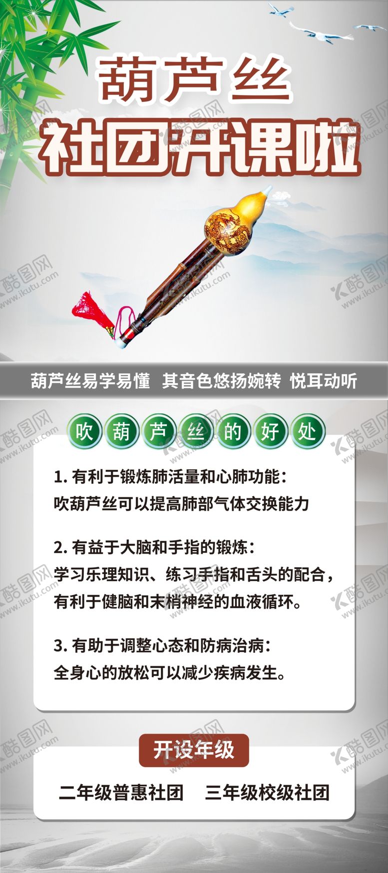 编号：63780502162106032664【酷图网】源文件下载-吹葫芦丝的好处