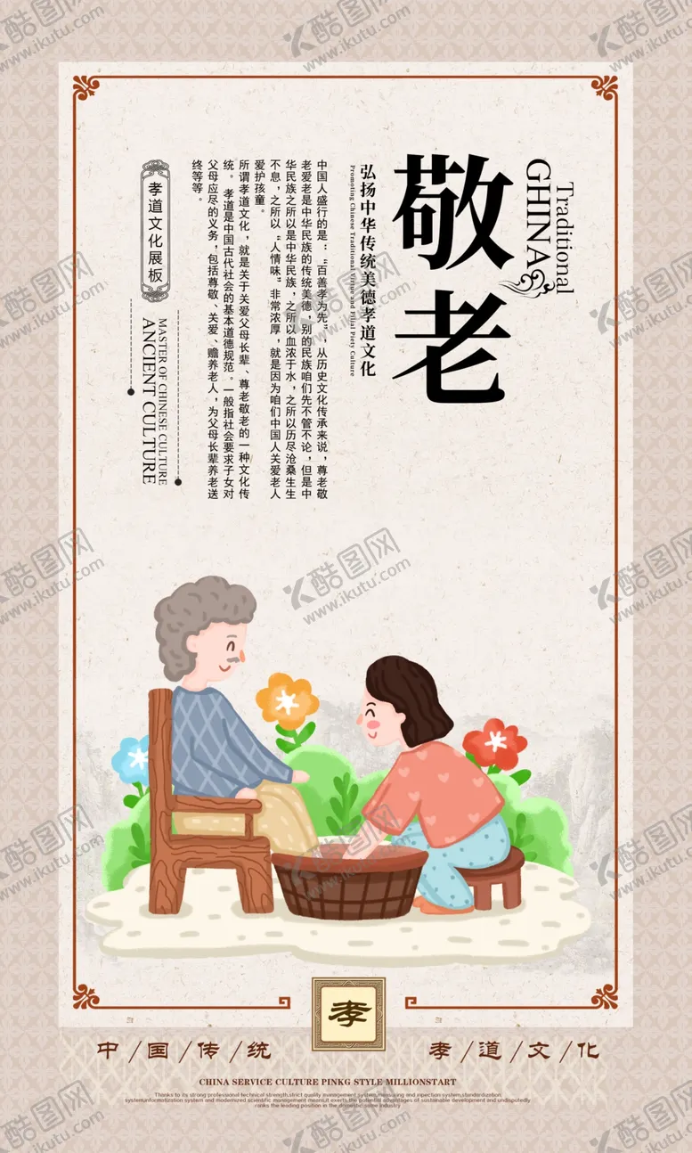 编号：63065305011806124829【酷图网】源文件下载-敬爱传统文化公益宣传海报