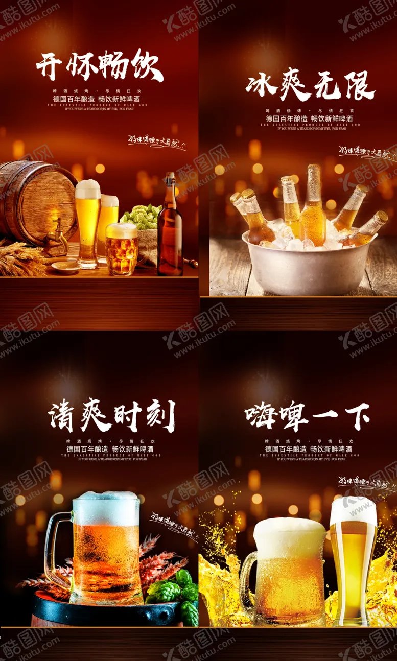 编号：25384302151515045202【酷图网】源文件下载-啤酒