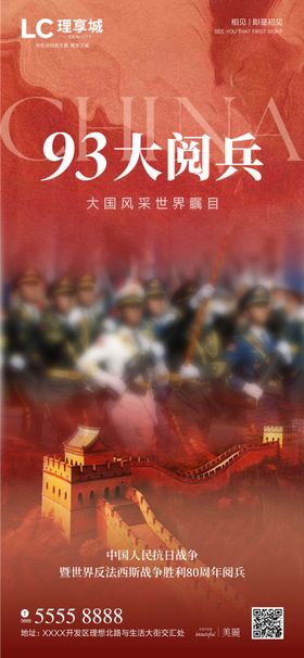 大阅兵抗战胜利反法西斯战争