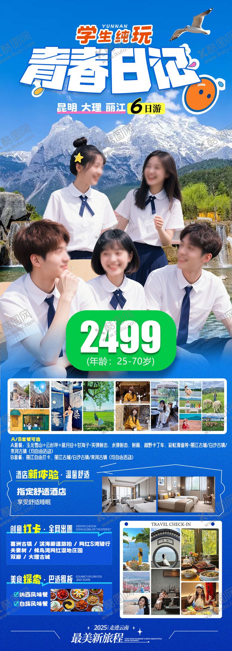 编号：83875306151332536786【酷图网】源文件下载-旅游海报 