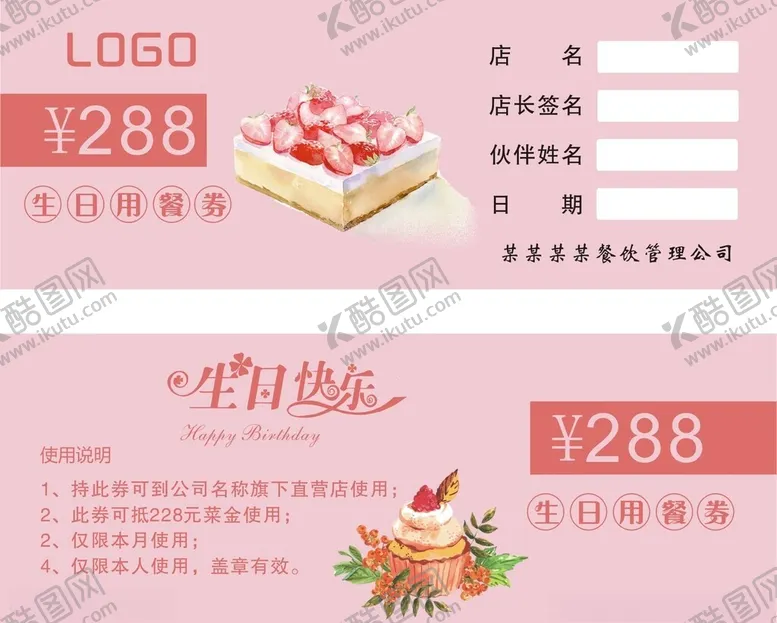 编号：47131202181343399175【酷图网】源文件下载-生日券