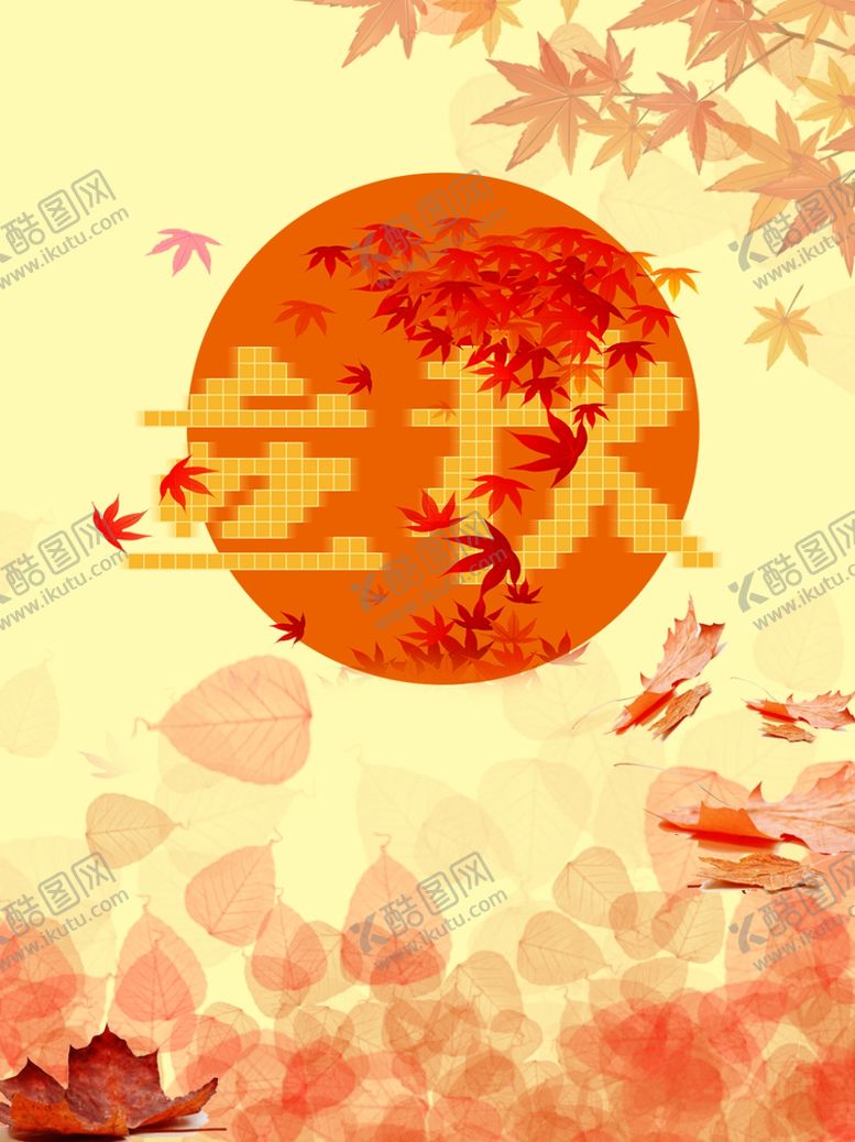 编号：63790407030748377556【酷图网】源文件下载-立秋海报立秋插画立秋宣传