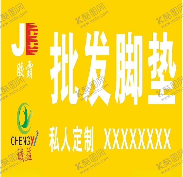 编号：35200309241246006583【酷图网】源文件下载-批发座垫