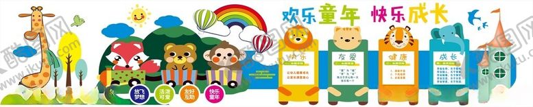 编号：59855609240856067799【酷图网】源文件下载-幼儿园文化墙