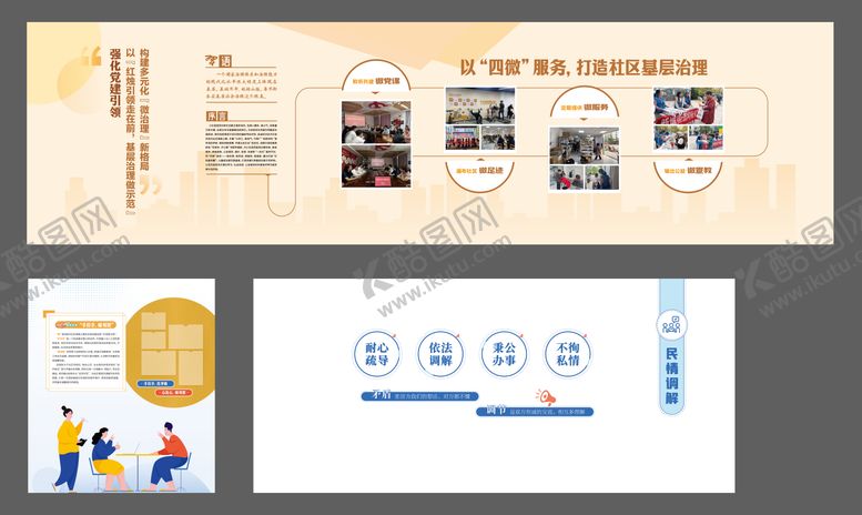 编号：62543409162243279686【酷图网】源文件下载-社区基层治理调解室文化墙
