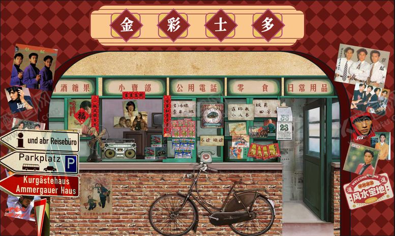 编号：41706211270108182831【酷图网】源文件下载-复古时光小卖部