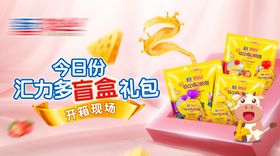 粉色母婴奶酪盲盒开箱banner