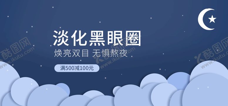 编号：09216309141215280372【酷图网】源文件下载-淡化黑眼圈